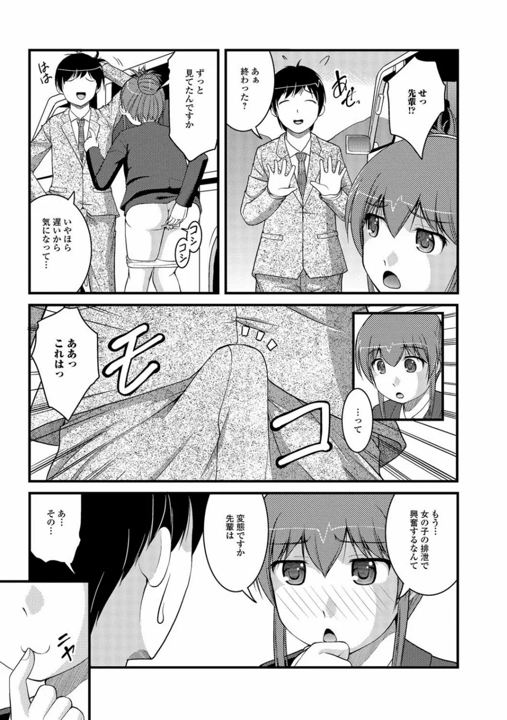 彼女がする太くて硬いモノ Page.34