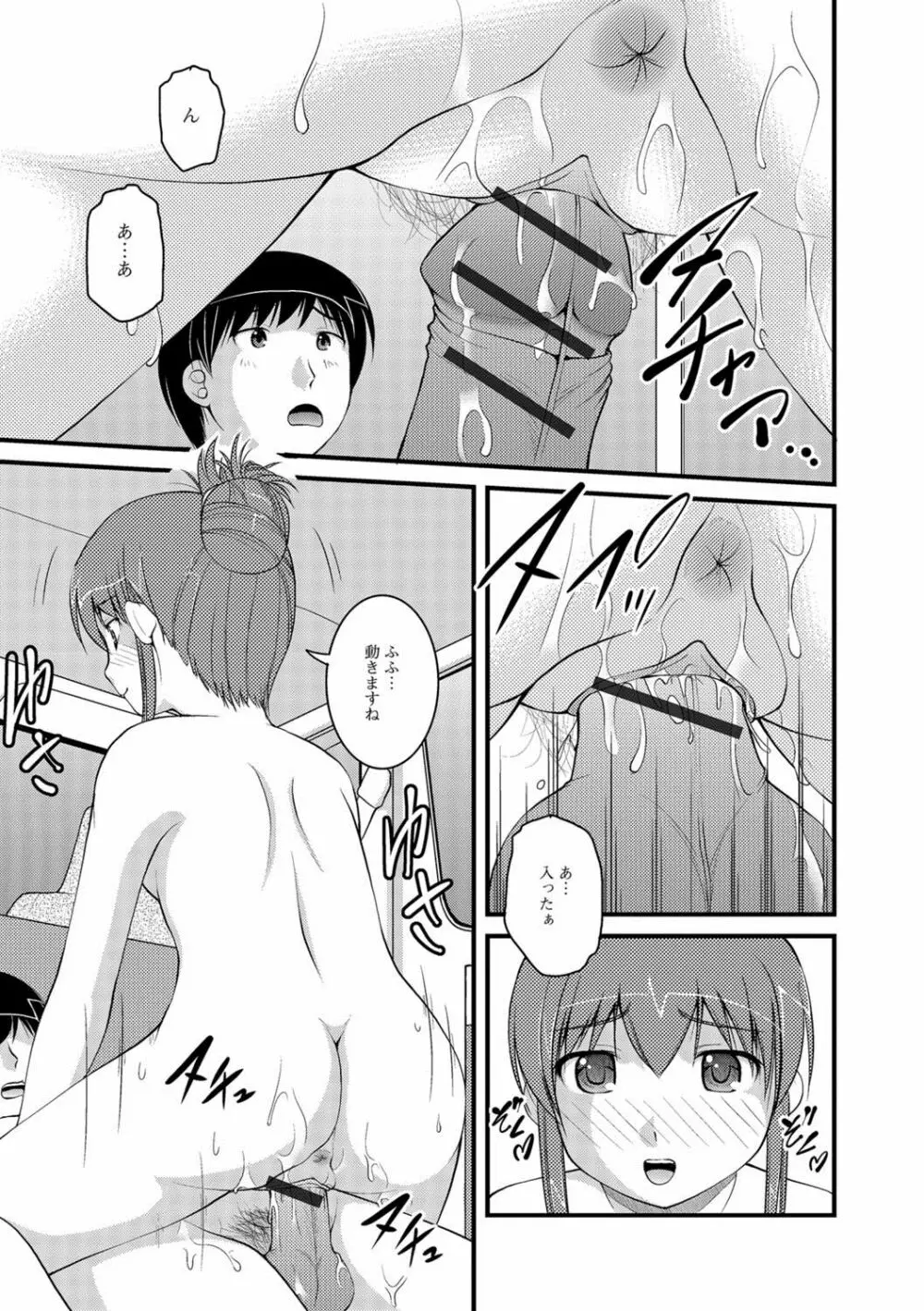 彼女がする太くて硬いモノ Page.38