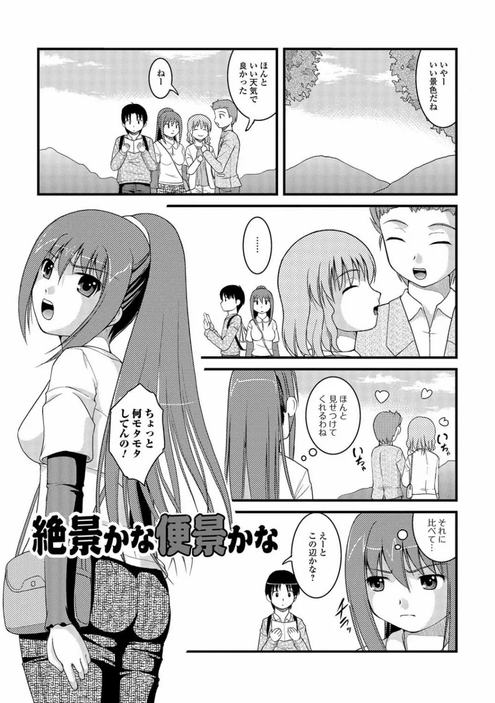 彼女がする太くて硬いモノ Page.46