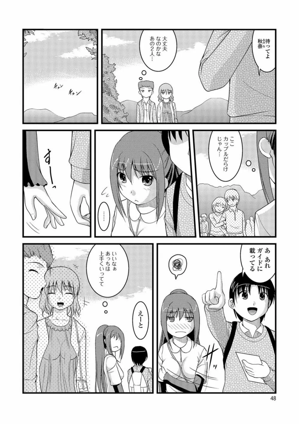 彼女がする太くて硬いモノ Page.47