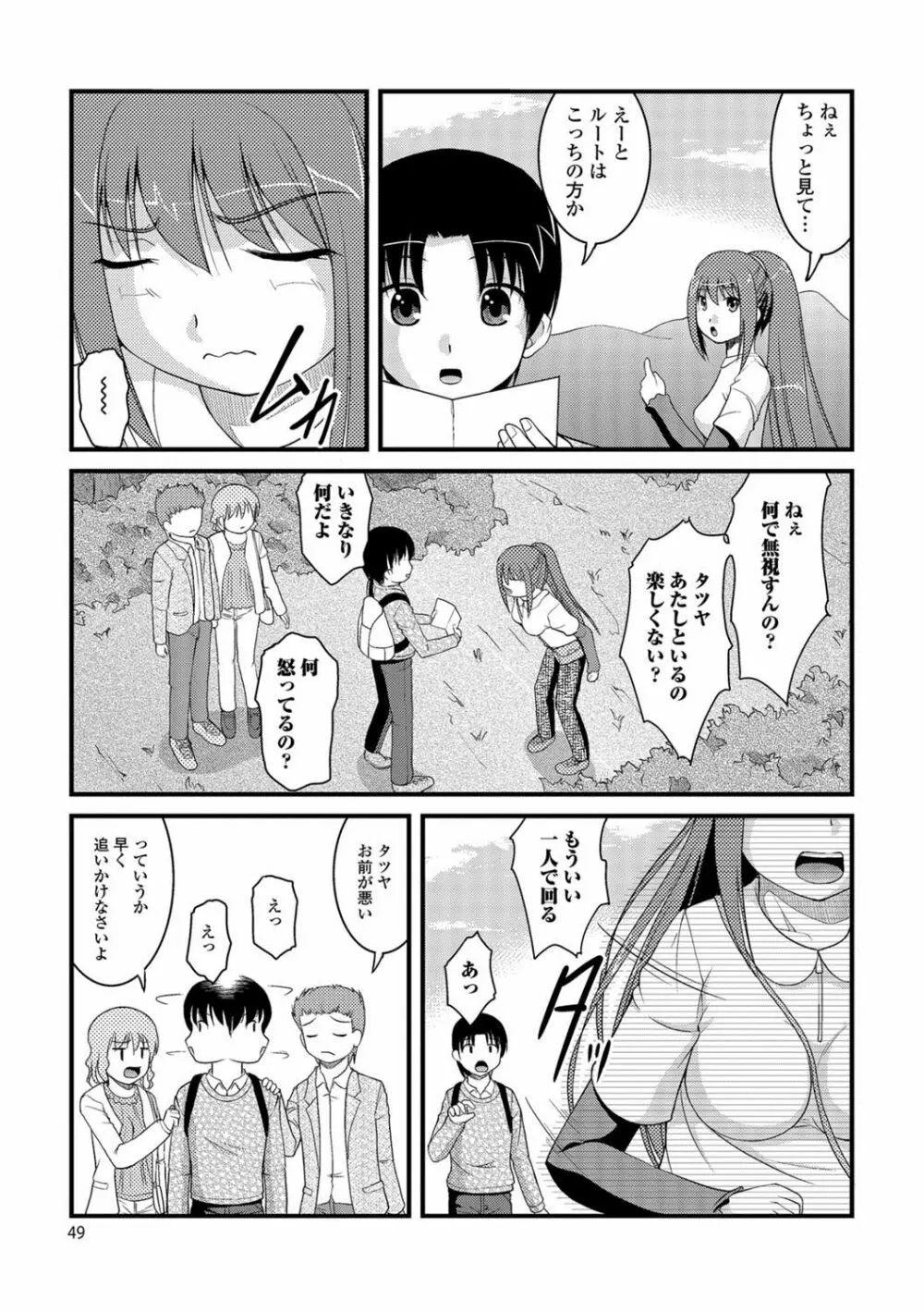 彼女がする太くて硬いモノ Page.48