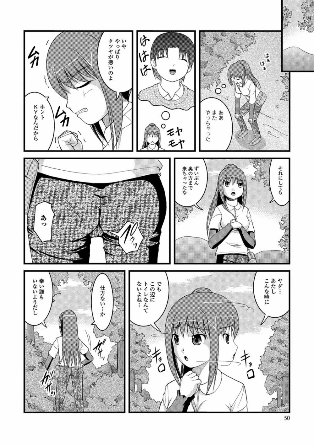 彼女がする太くて硬いモノ Page.49