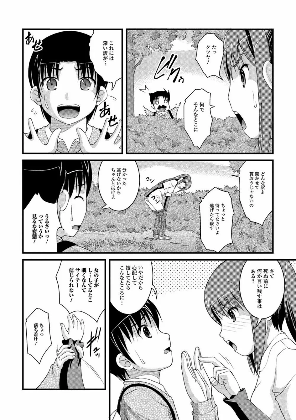 彼女がする太くて硬いモノ Page.55