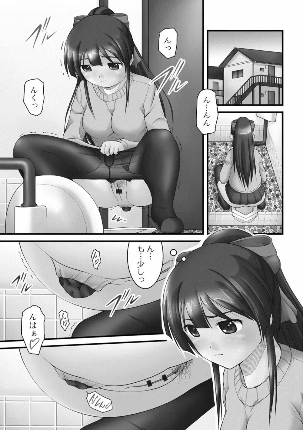 彼女がする太くて硬いモノ Page.66