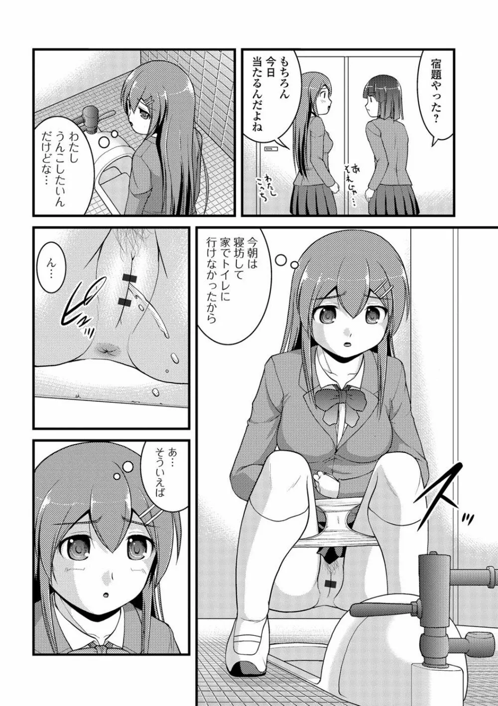 彼女がする太くて硬いモノ Page.7