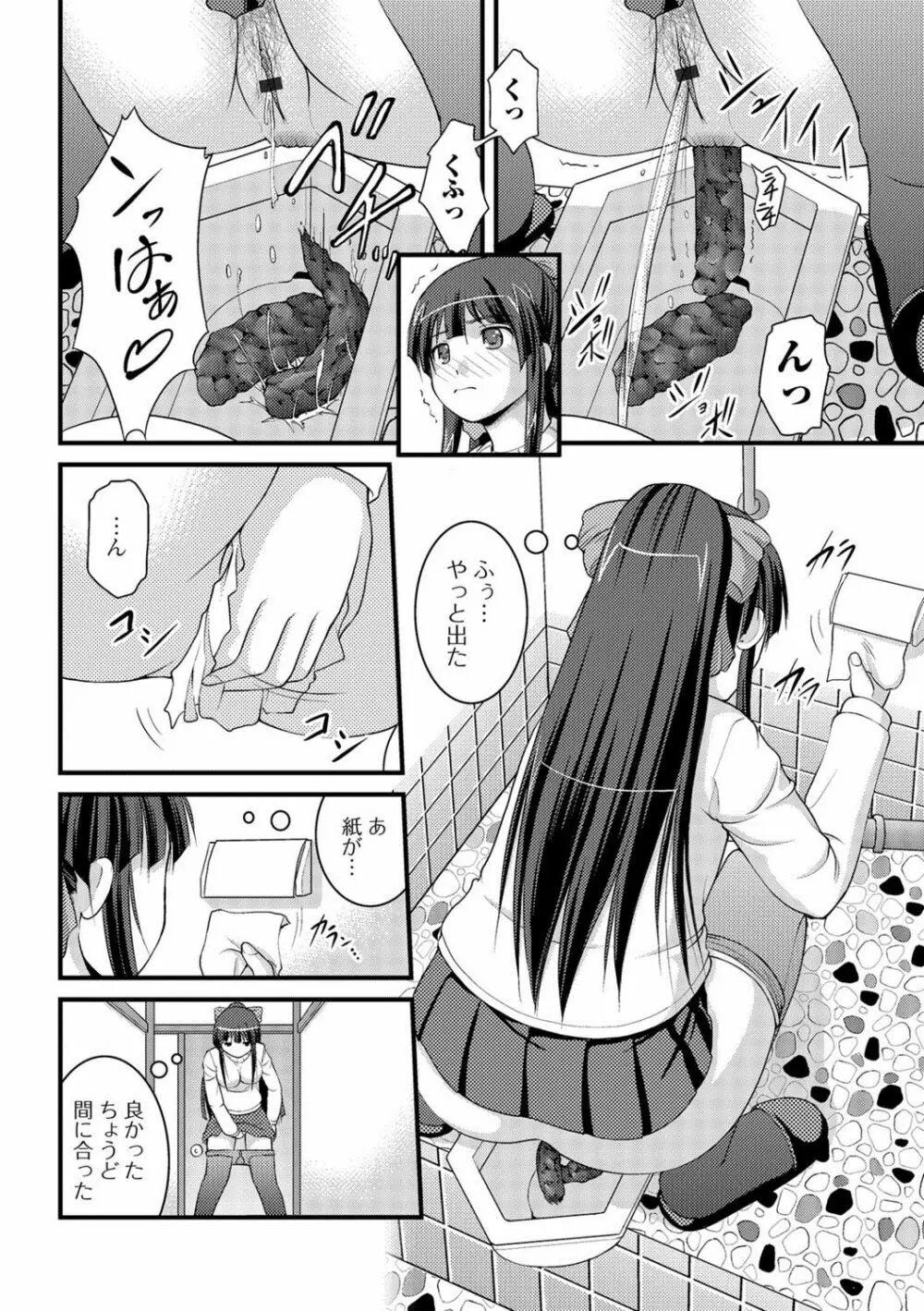 彼女がする太くて硬いモノ Page.71