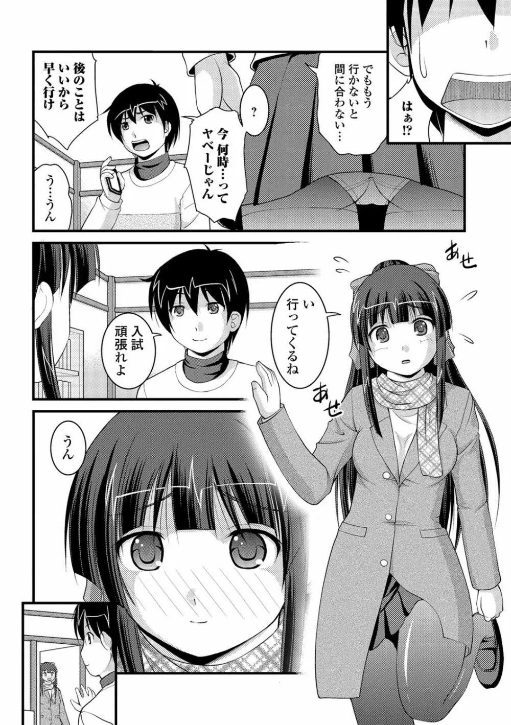 彼女がする太くて硬いモノ Page.73