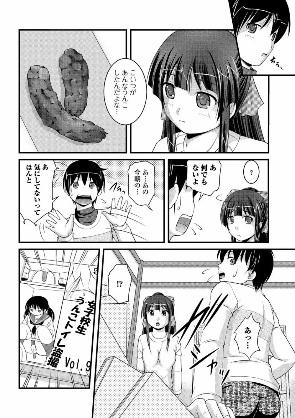 彼女がする太くて硬いモノ Page.77