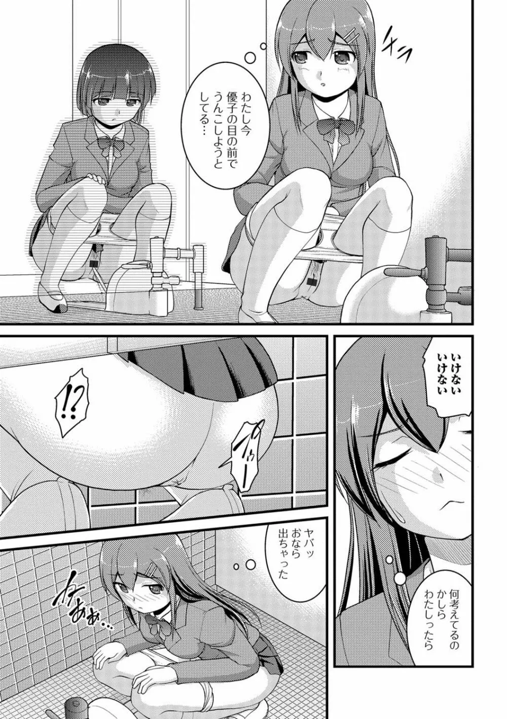 彼女がする太くて硬いモノ Page.8