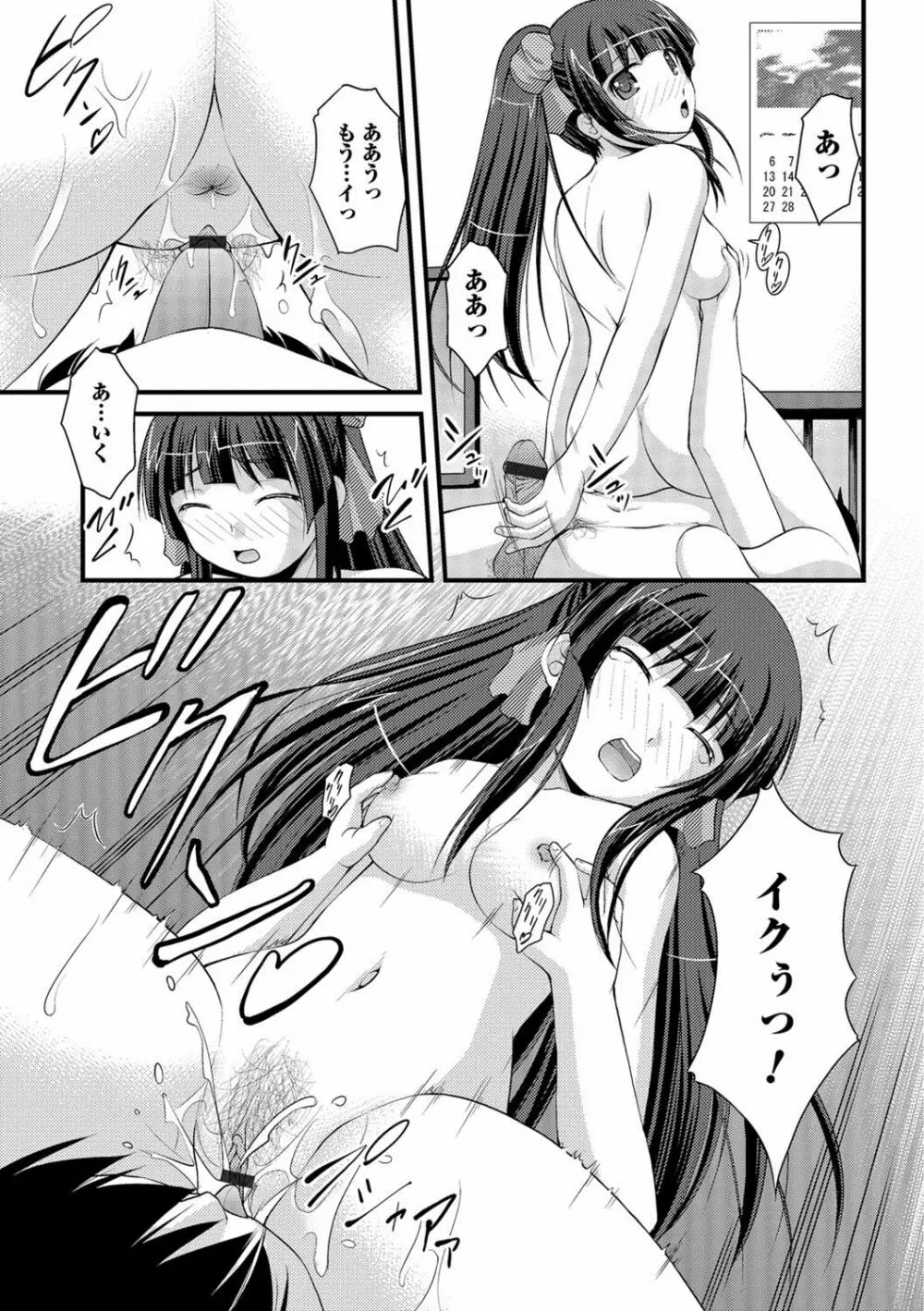 彼女がする太くて硬いモノ Page.84