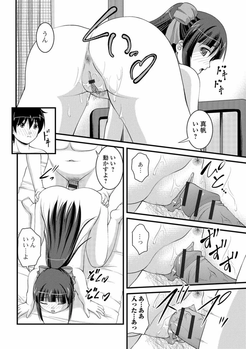 彼女がする太くて硬いモノ Page.85