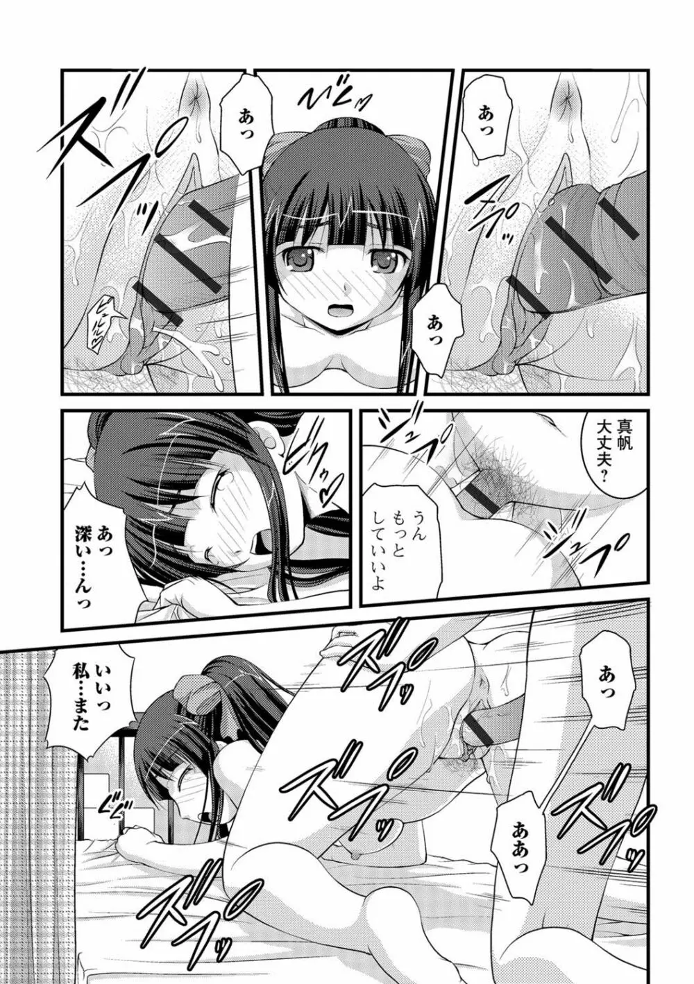 彼女がする太くて硬いモノ Page.86