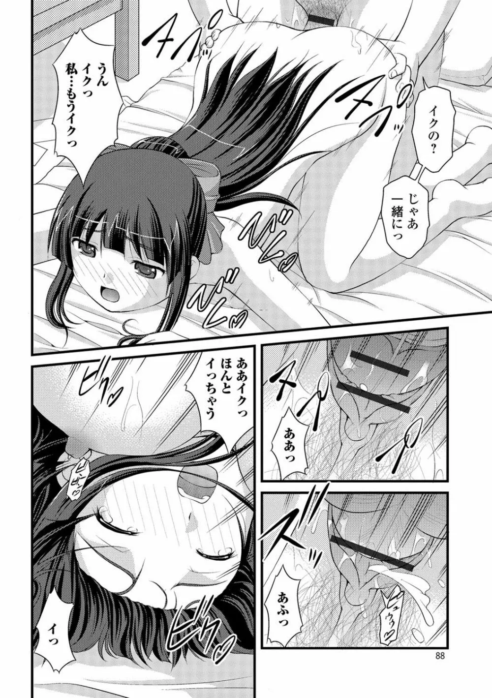 彼女がする太くて硬いモノ Page.87