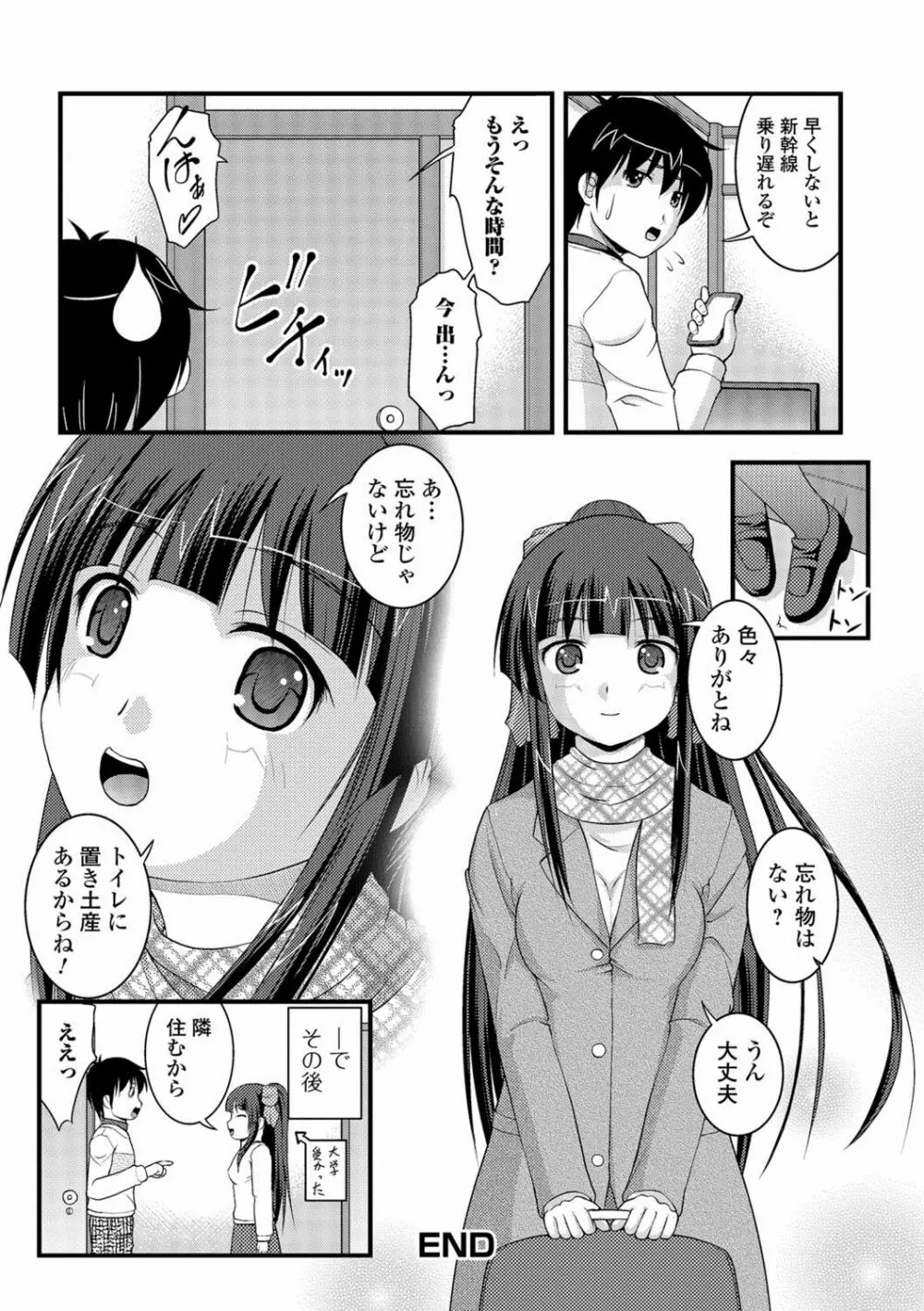 彼女がする太くて硬いモノ Page.89