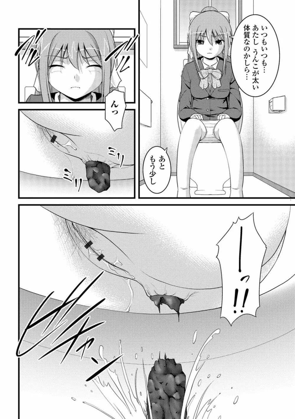 彼女がする太くて硬いモノ Page.91