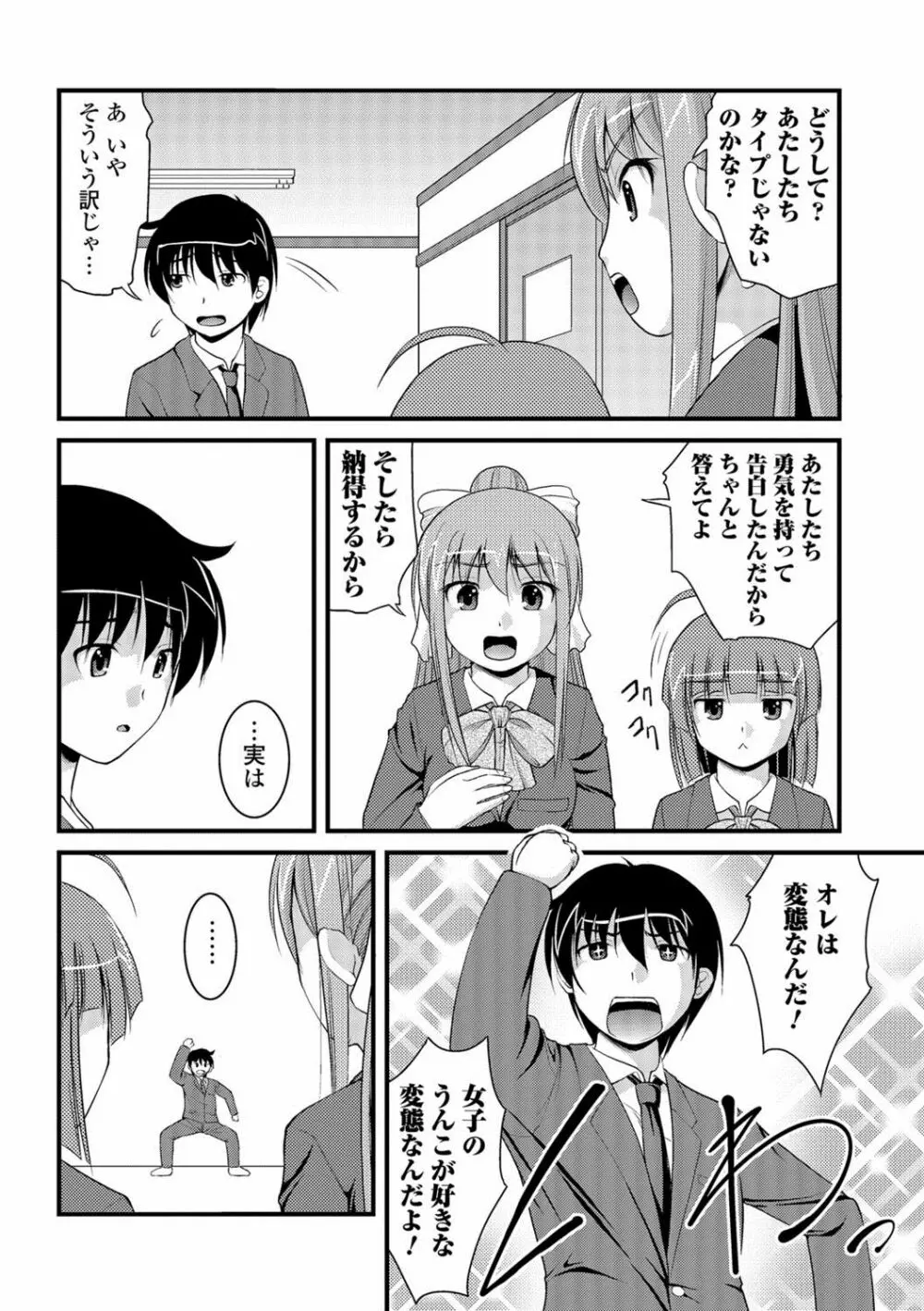 彼女がする太くて硬いモノ Page.95