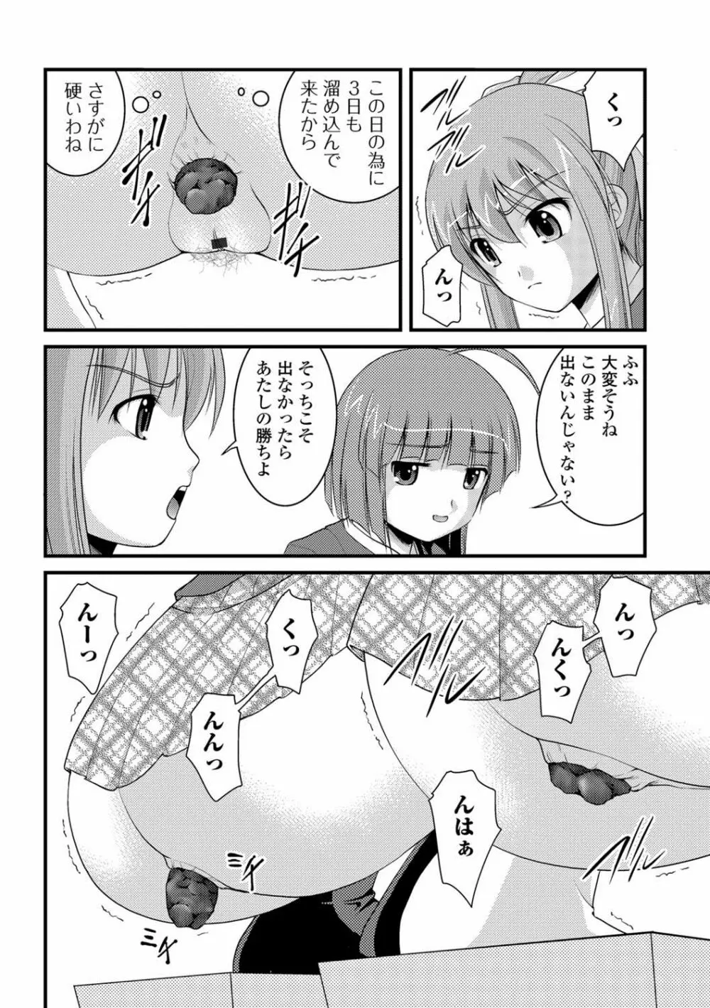 彼女がする太くて硬いモノ Page.99