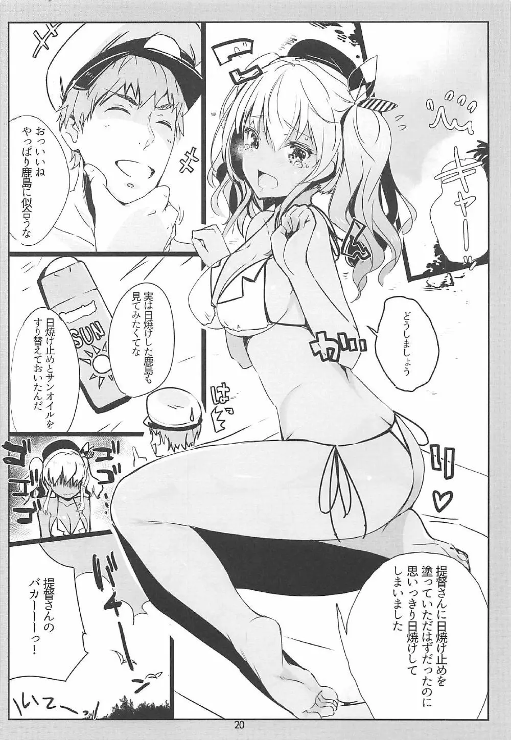 鹿島とイチャラブ海デート Page.19