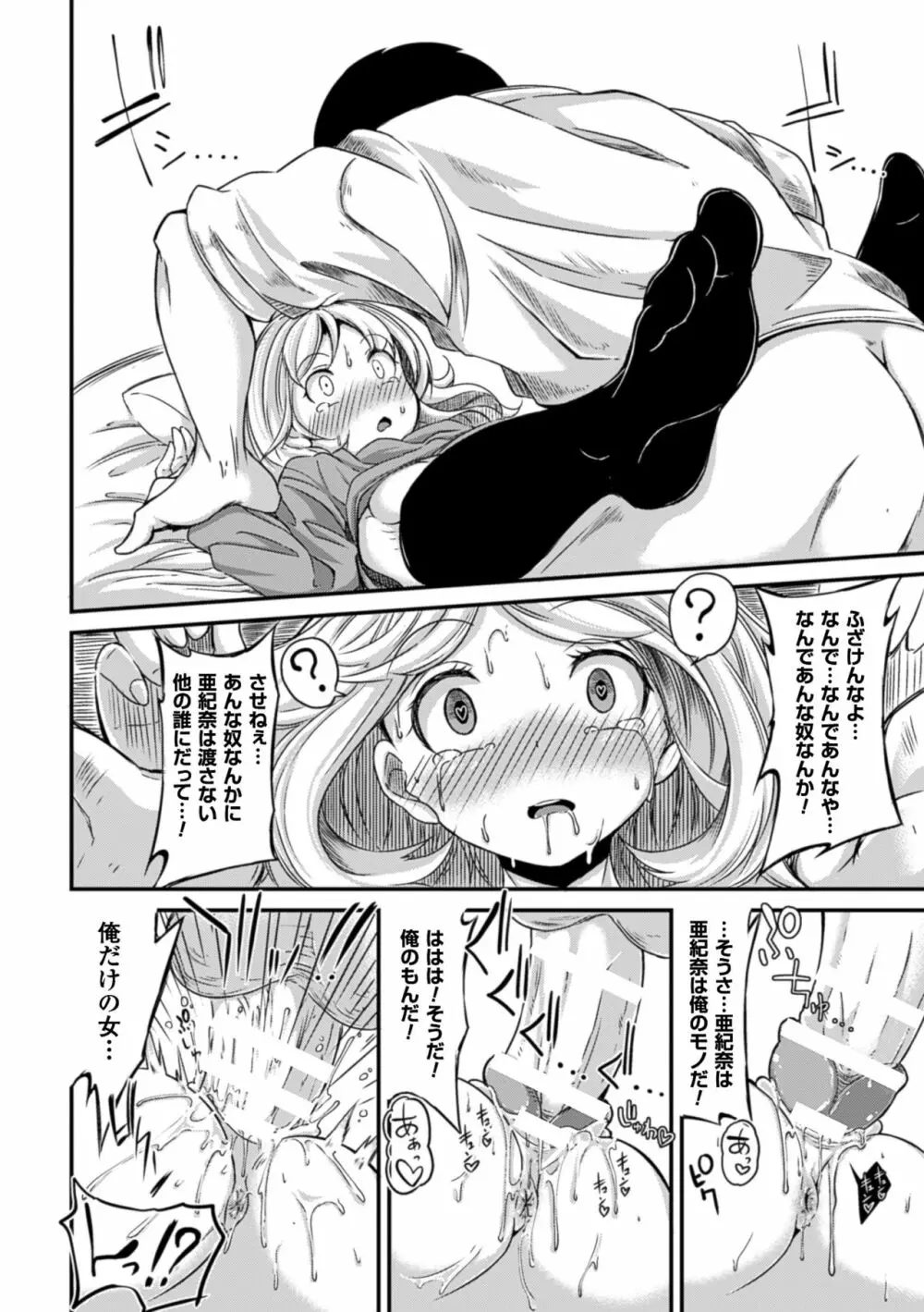 二次元コミックマガジン 催眠状態で種付けファック!Vol.1 Page.16