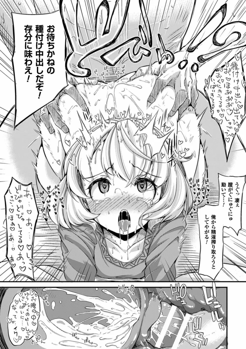 二次元コミックマガジン 催眠状態で種付けファック!Vol.1 Page.23