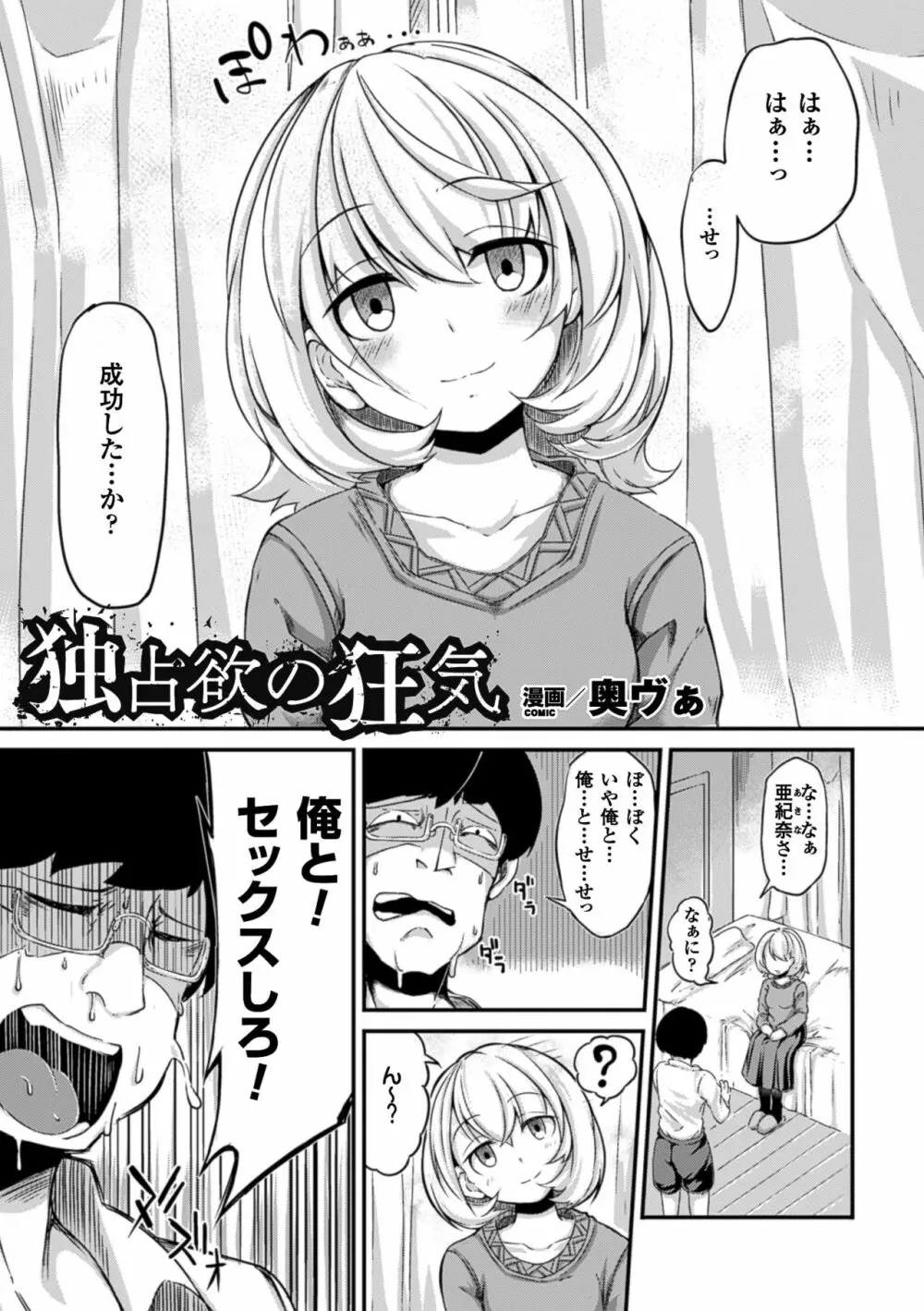 二次元コミックマガジン 催眠状態で種付けファック!Vol.1 Page.5