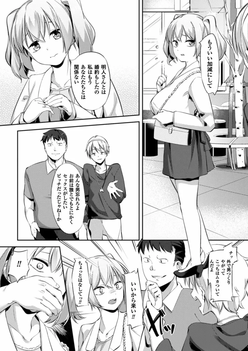 二次元コミックマガジン 催眠状態で種付けファック!Vol.1 Page.62