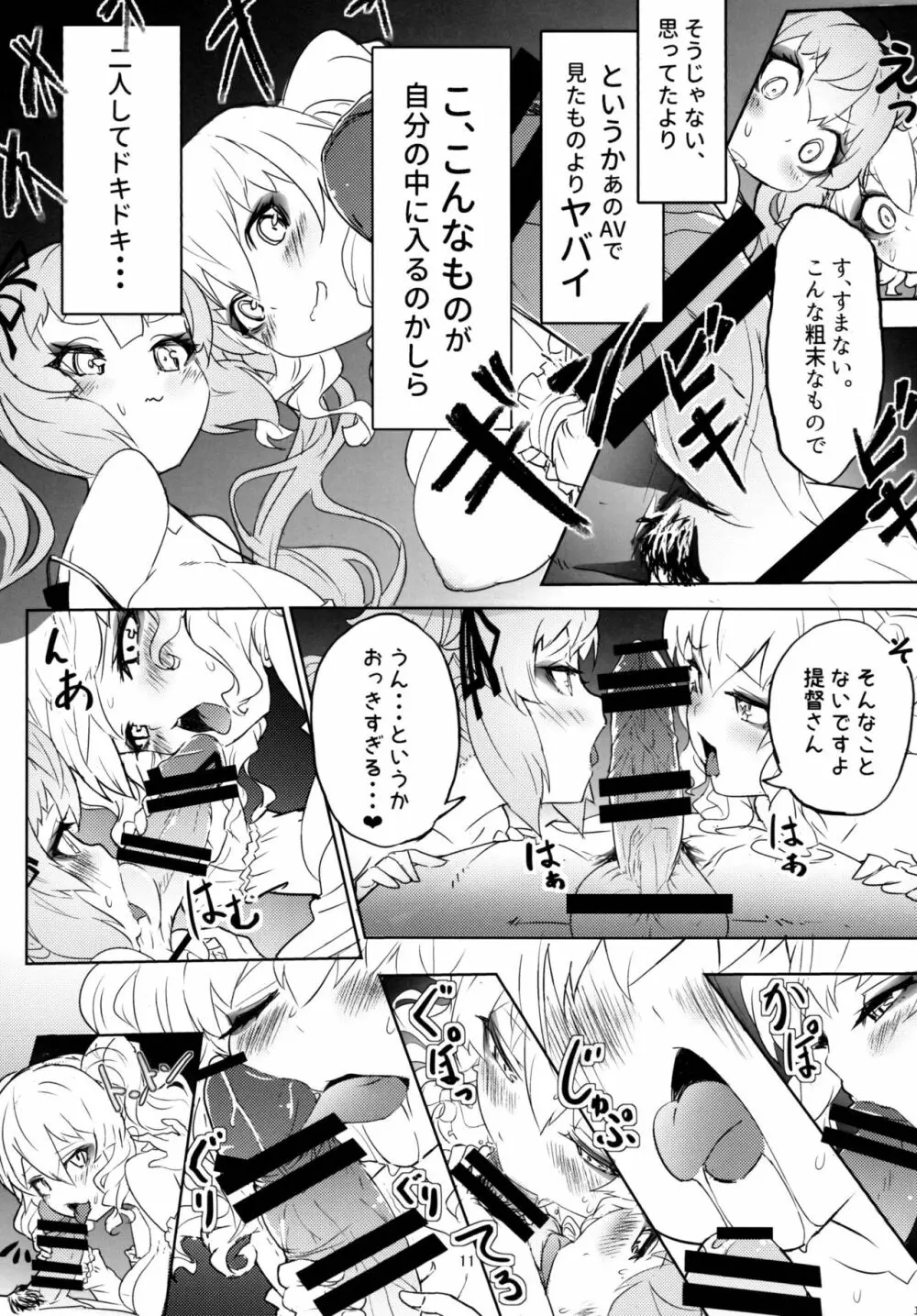 だぶる❤きゃすと Page.11