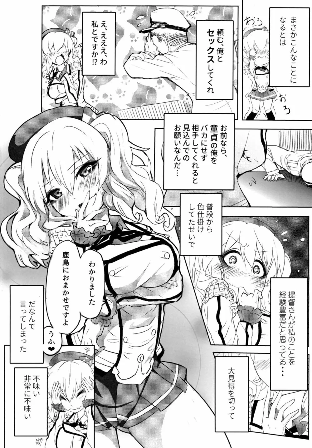 だぶる❤きゃすと Page.4