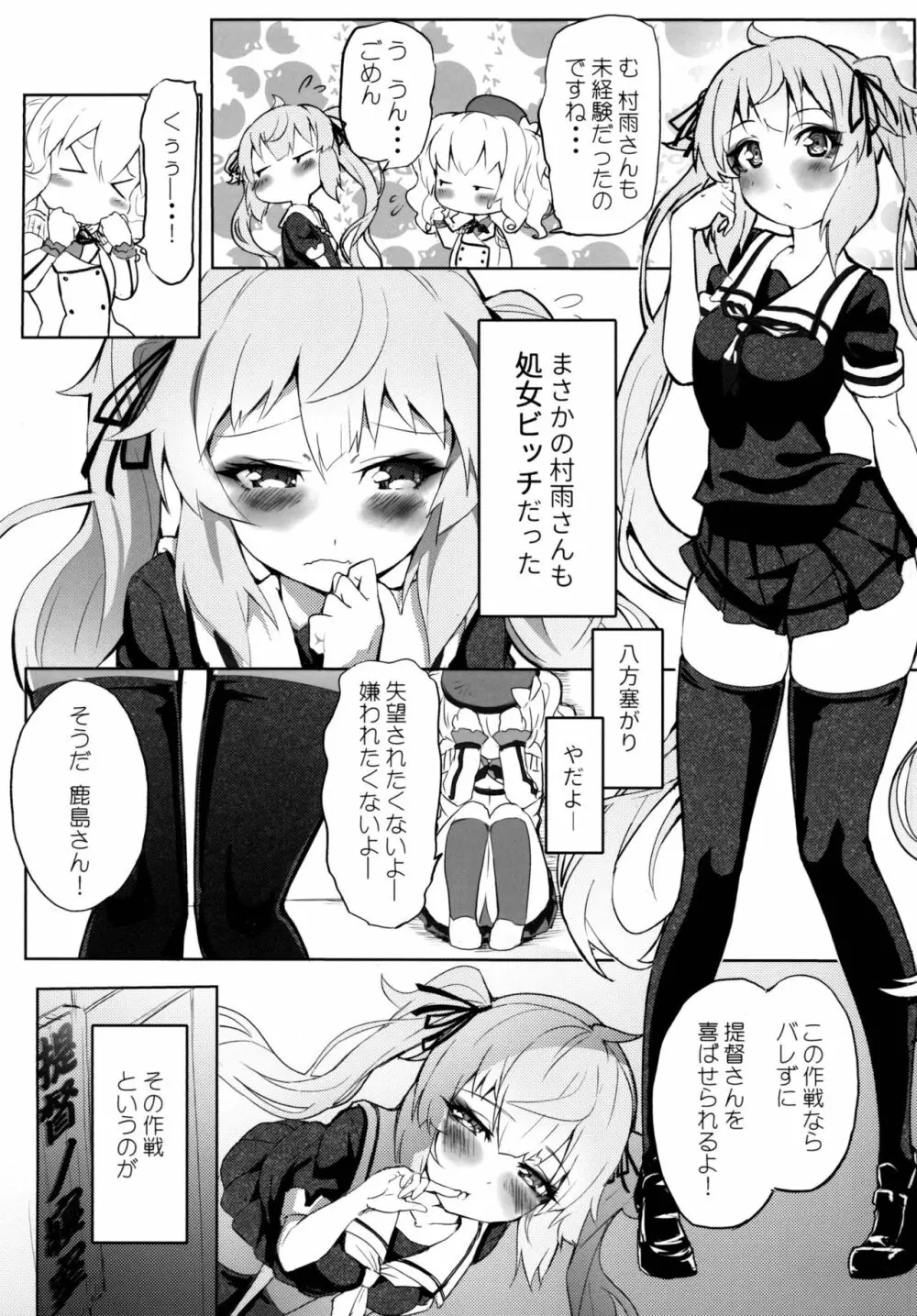 だぶる❤きゃすと Page.7