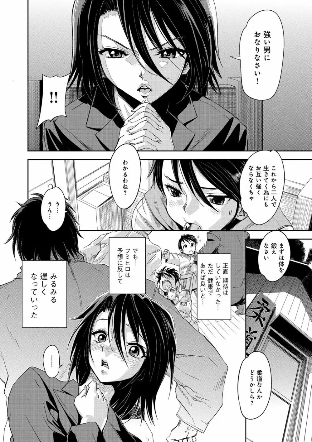 いんもらりずむ♥ Page.197