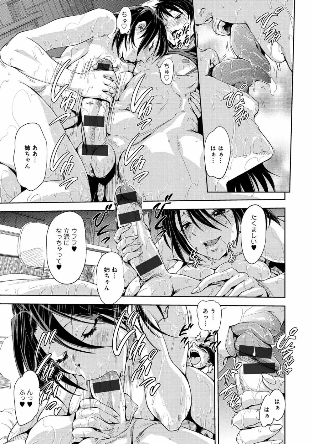 いんもらりずむ♥ Page.208