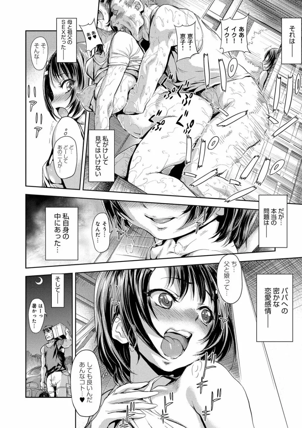 いんもらりずむ♥ Page.83