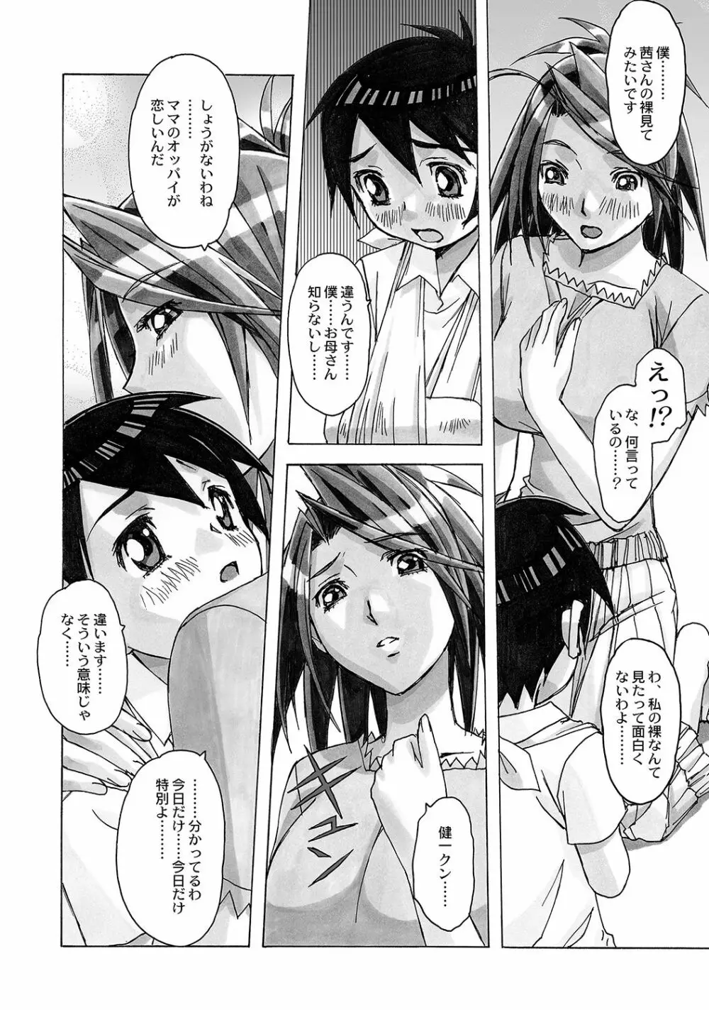 AKANE~茜~ 総集編 Page.10
