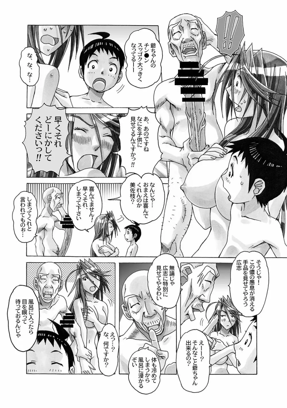 AKANE~茜~ 総集編 Page.102
