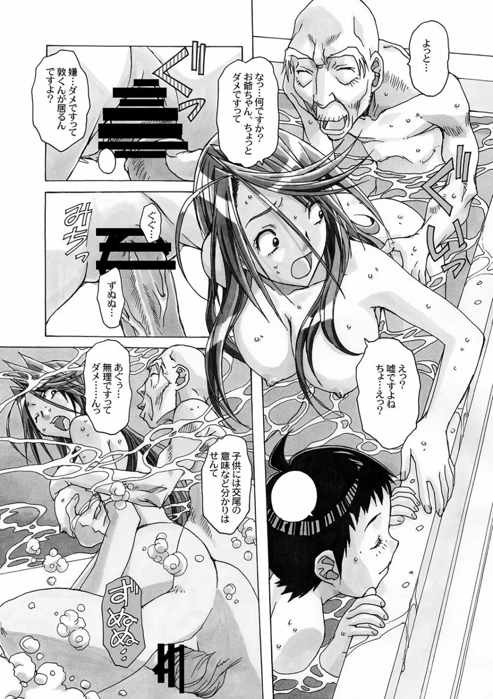 AKANE~茜~ 総集編 Page.103