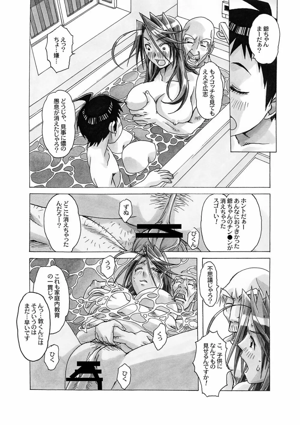 AKANE~茜~ 総集編 Page.104