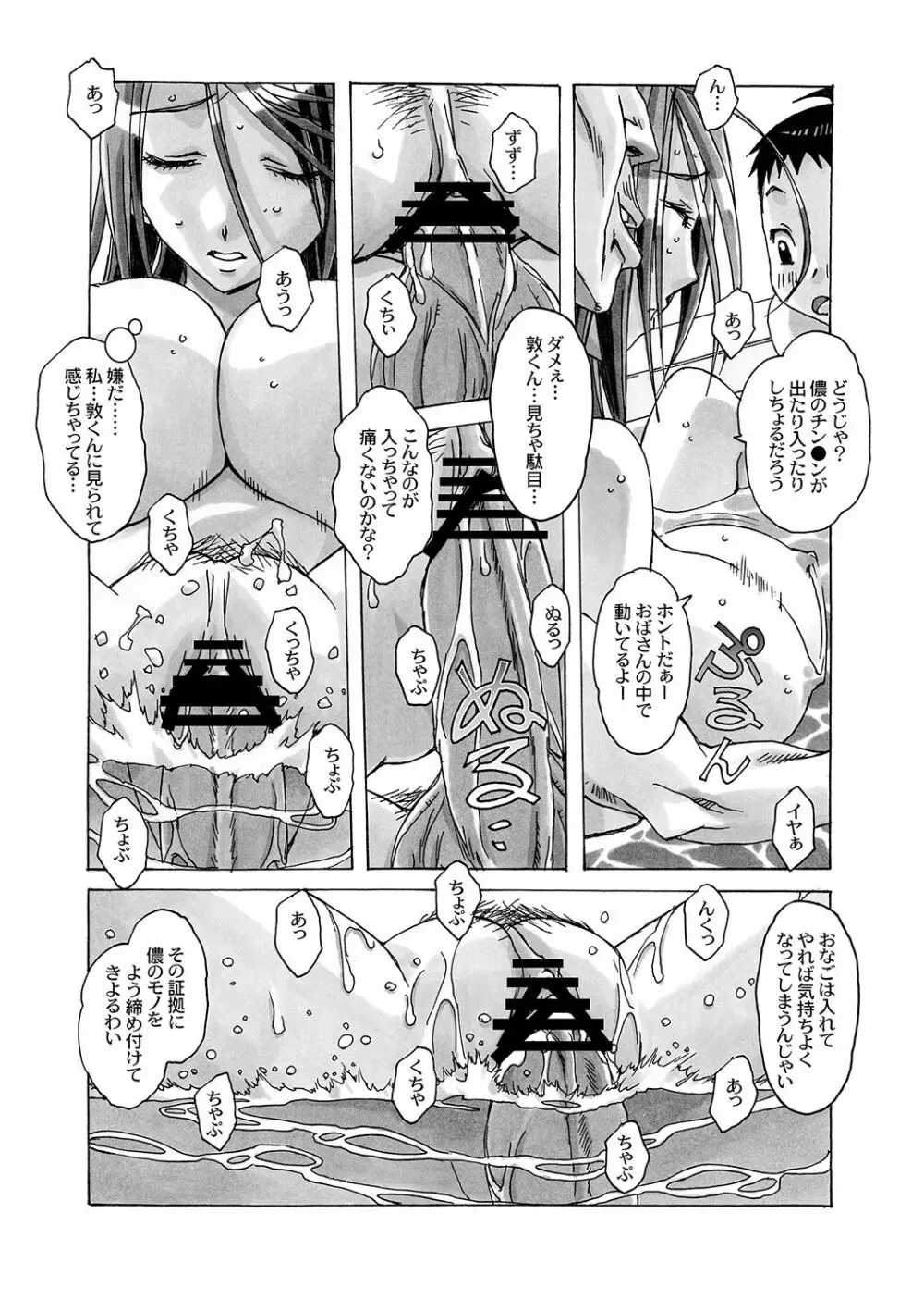 AKANE~茜~ 総集編 Page.107