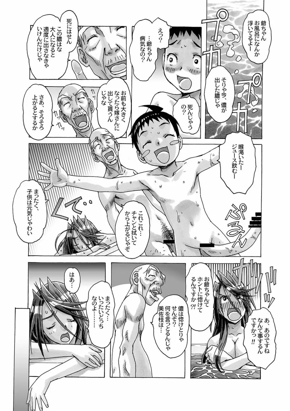 AKANE~茜~ 総集編 Page.109