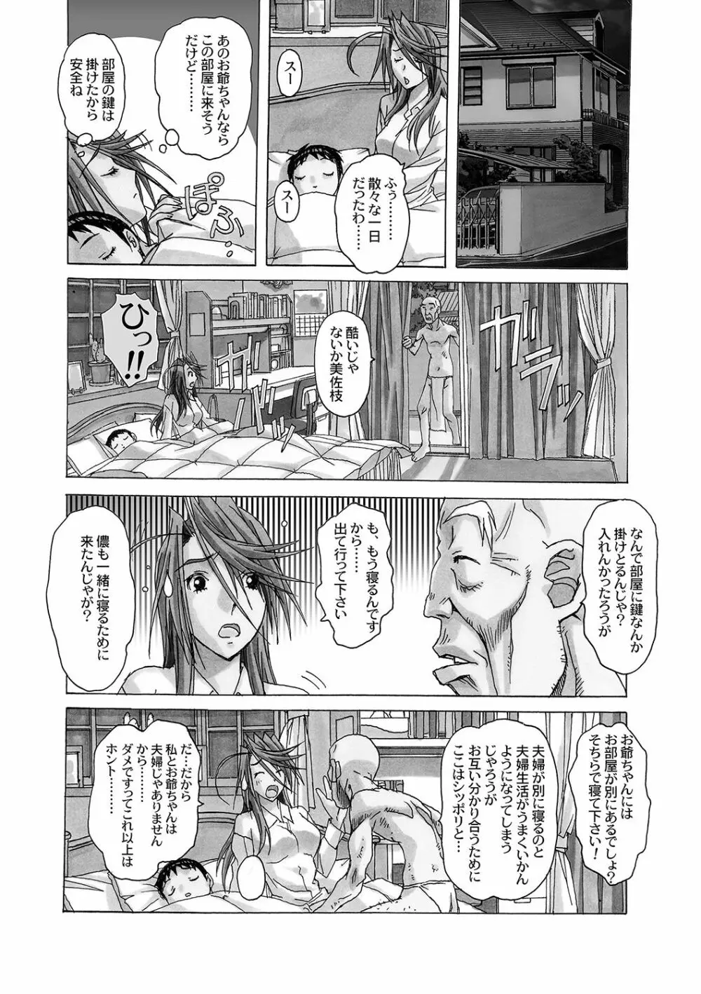 AKANE~茜~ 総集編 Page.110