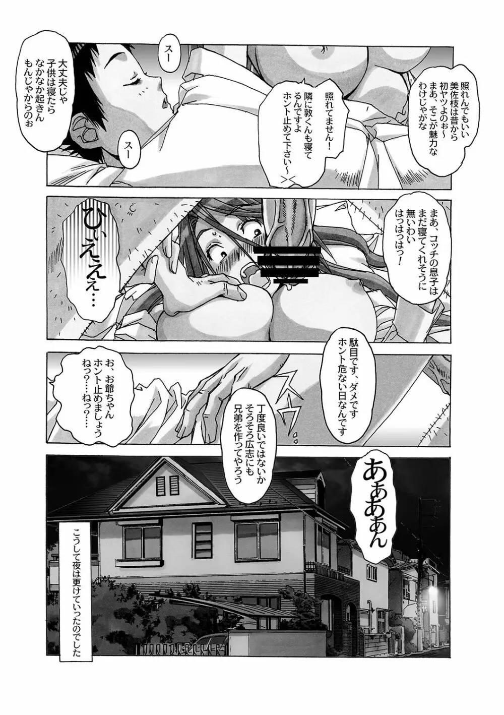AKANE~茜~ 総集編 Page.111