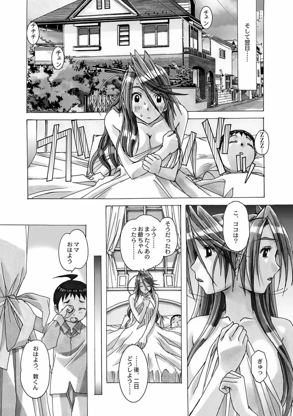 AKANE~茜~ 総集編 Page.114