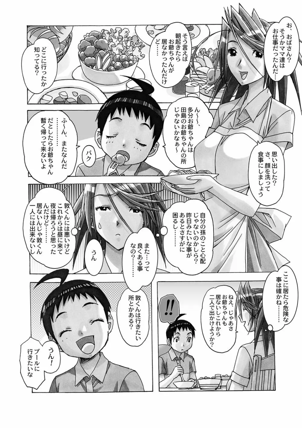 AKANE~茜~ 総集編 Page.115