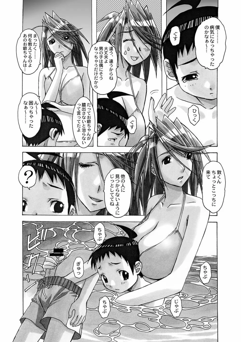 AKANE~茜~ 総集編 Page.118