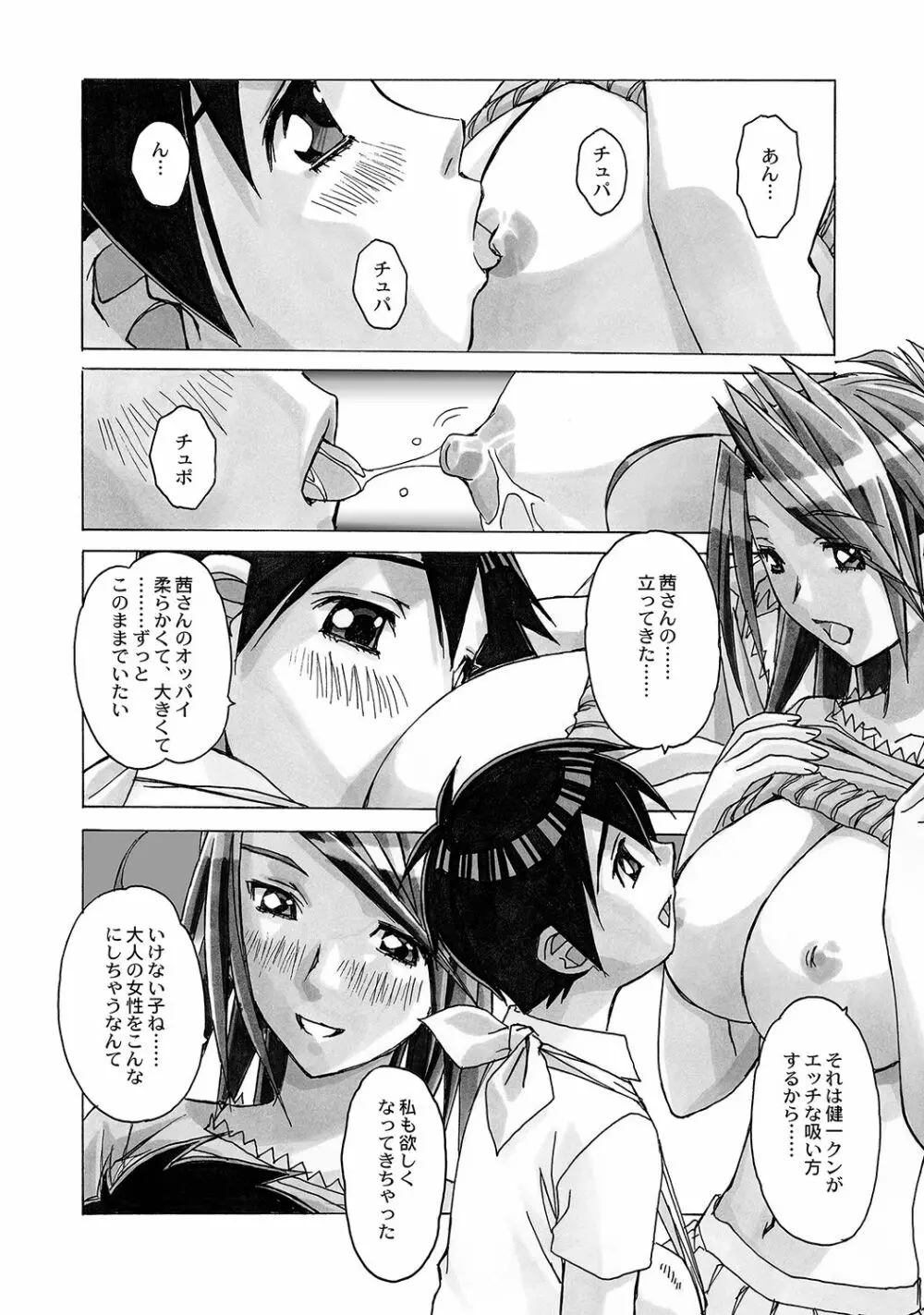 AKANE~茜~ 総集編 Page.12