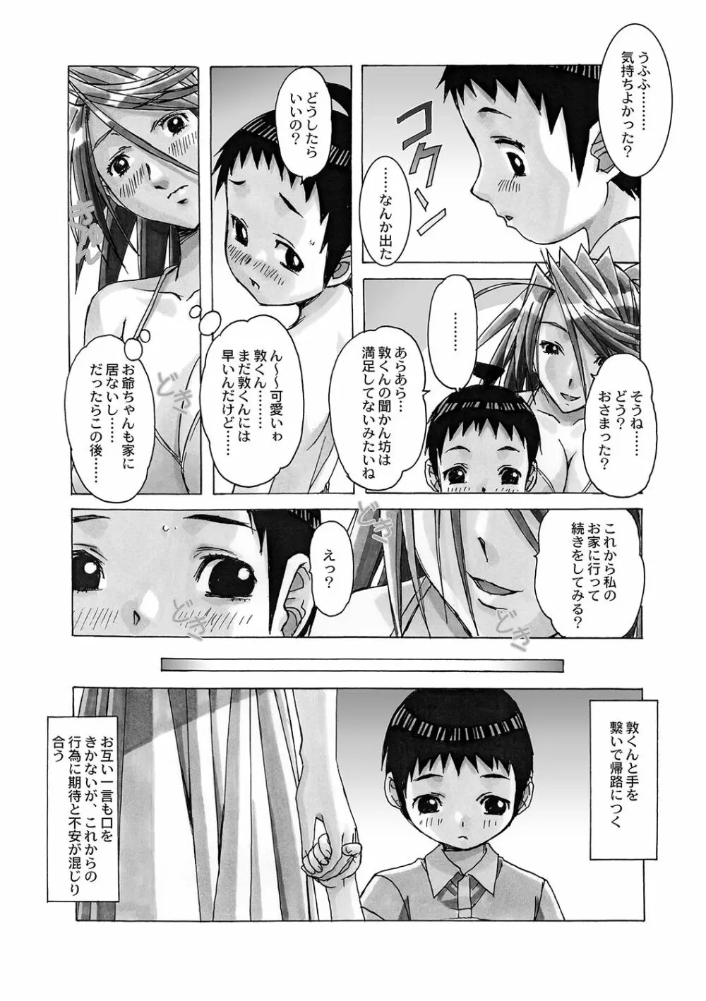 AKANE~茜~ 総集編 Page.121