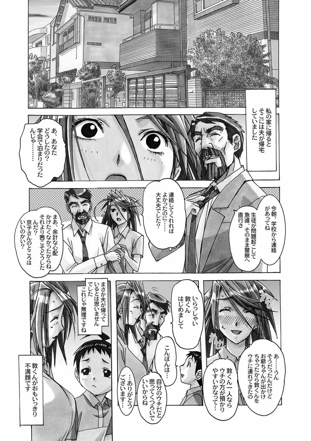 AKANE~茜~ 総集編 Page.122