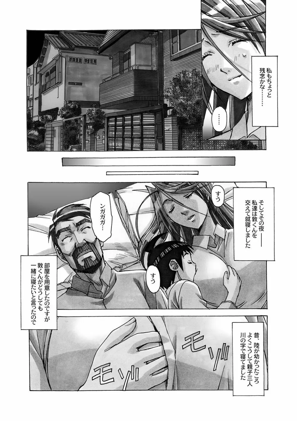 AKANE~茜~ 総集編 Page.123