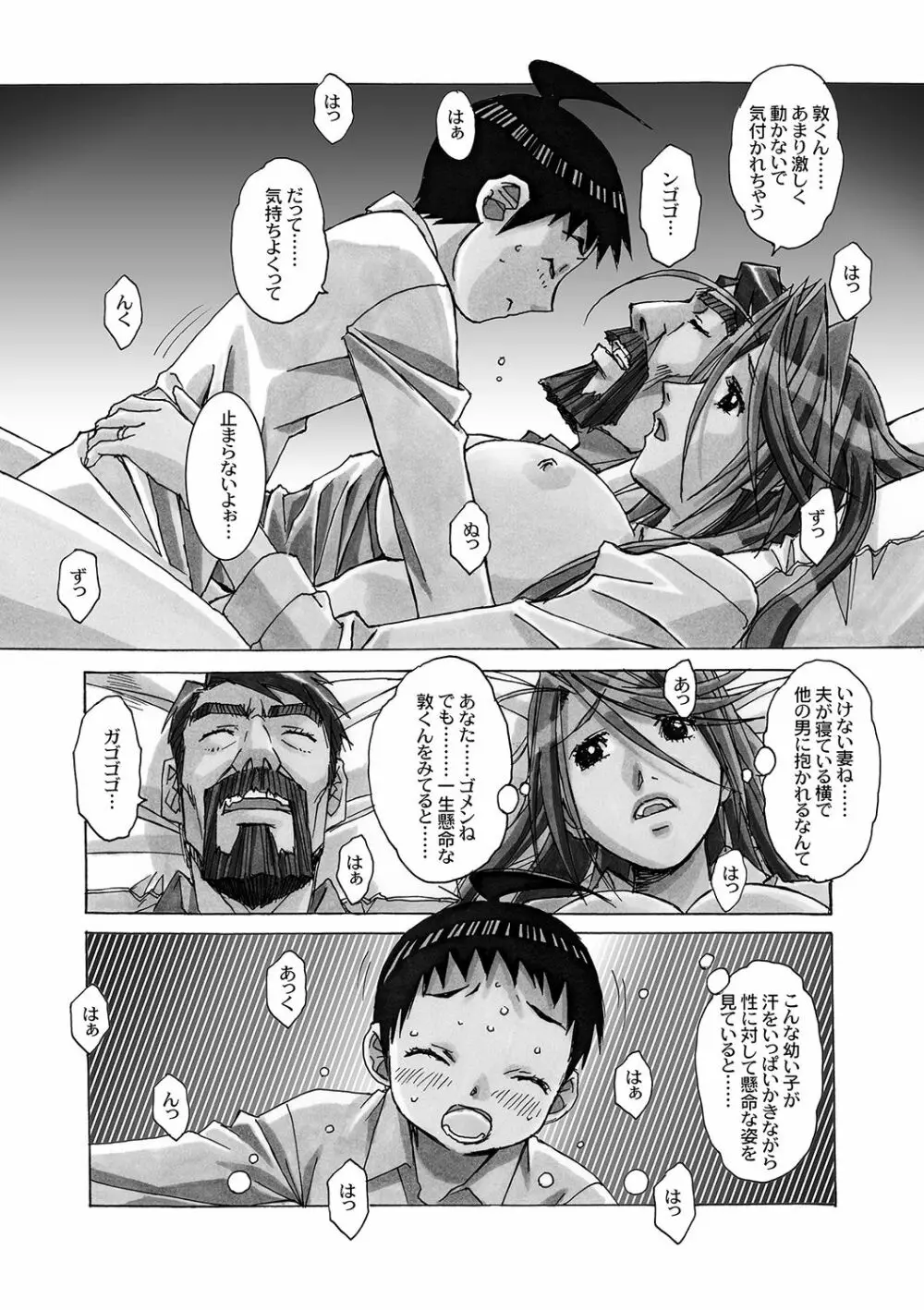 AKANE~茜~ 総集編 Page.129