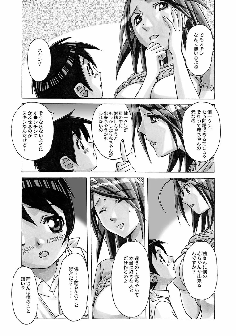 AKANE~茜~ 総集編 Page.13