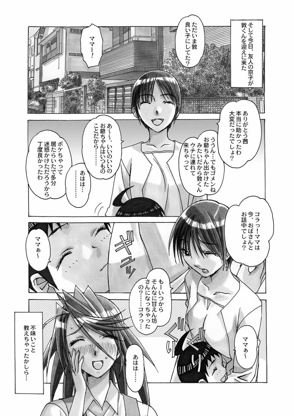 AKANE~茜~ 総集編 Page.133